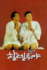Алілуя (1997)