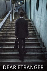 Дорогий іноземець (2017)