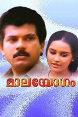 Malayogam (1990)