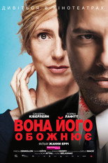 Вона його обожнює (2014)