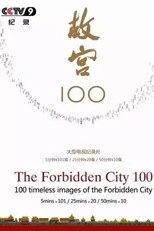 The Forbidden City 100 (2012)