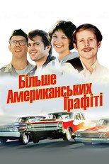 Нові американські графіті (1979)