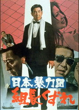 Japan's Violent Gangs: Degenerate Boss (1970)