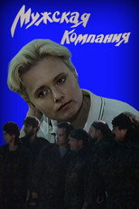 Men's Games (1992)