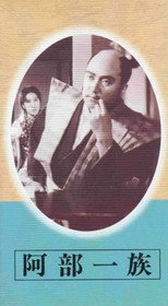 Клан Абе (1938)