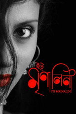 Iti Mrinalini (2010)
