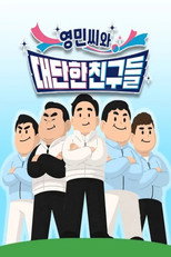 Strong Fellas (2025)