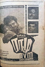 Ramu (1966)