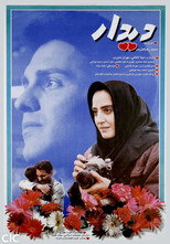 The Visit (1995)