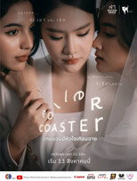 Roller Coaster (2025)