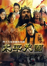 Taiping Rebellion (2000)