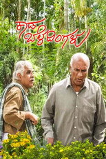 Kaada Beladingalu (2007)
