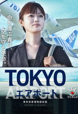 TOKYO Airport -Air Traffic Service Department- (2012)