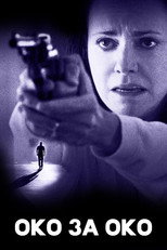 Око за око (1996)