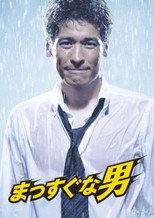 Mr. Straightforward (2010)