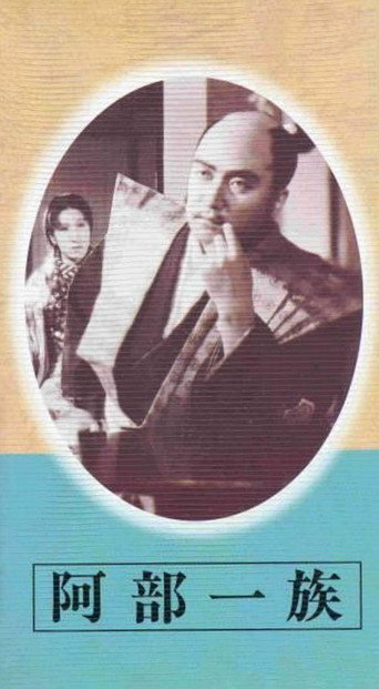 Клан Абе